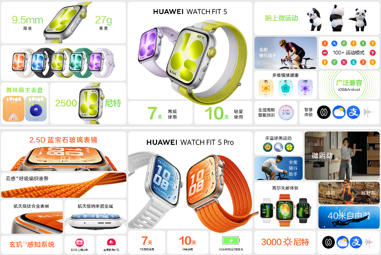 华为Pura系列及全场景新品发布会举行，重磅新品悉数亮相